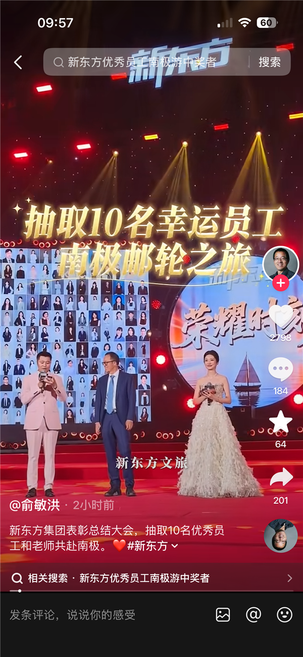 俞敏洪兑现承诺!10名新东方员工免费去南极 每人获15万船票 管理层不参与抽奖