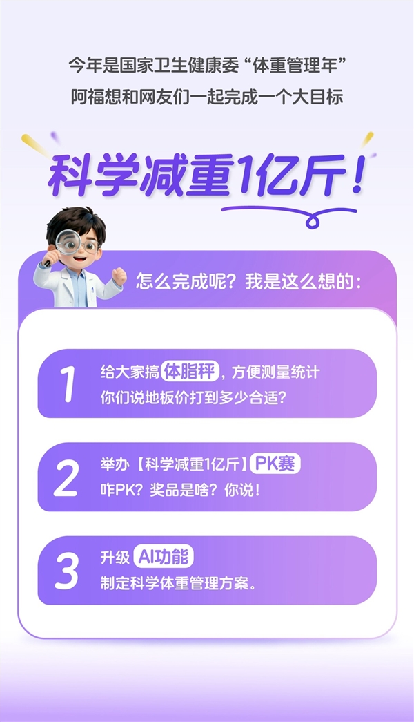 蚂蚁阿福发起科学减重1亿斤行动 低价体脂秤、AI私教、减重赛三管齐下