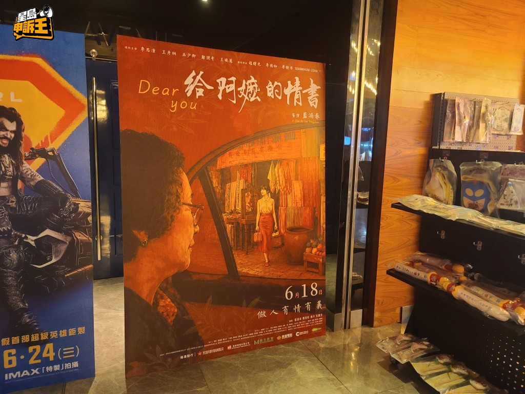 《给阿嬷的情书》现于香港上画中。 《给阿嬷的情书》现于香港上画中。