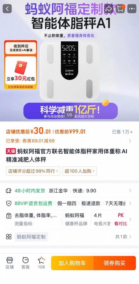 2小时秒空1万台 阿福体脂秤被抢疯 网友:抢的是减重1亿斤入场券