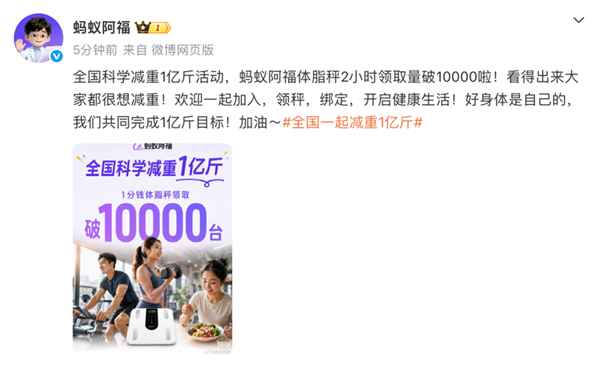 2小时秒空1万台 阿福体脂秤被抢疯 网友:抢的是减重1亿斤入场券
