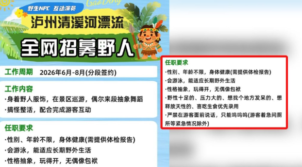 四川景区日薪¥300聘“野人” 四川景区日薪¥300聘“野人”