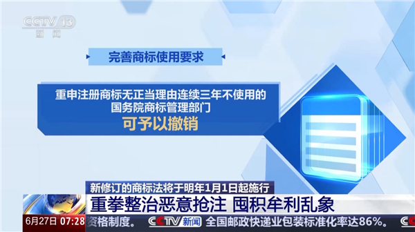 国家重拳整治恶意抢注、多半袋/手擀等心机商标:新修订的商标法明年起施行