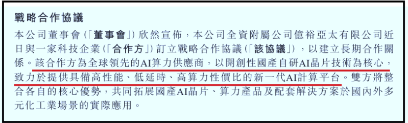 牵手国产AI算力龙头 牵手国产AI算力龙头