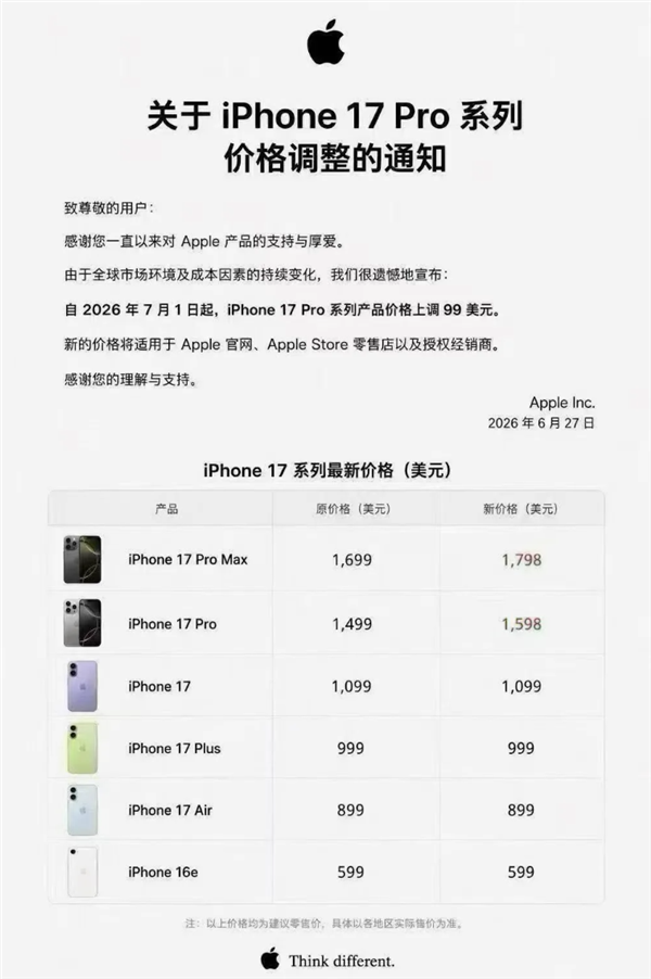 不等18了!怕iPhone涨价的用户已紧急换新:直接下单iPhone 17 Pro Max