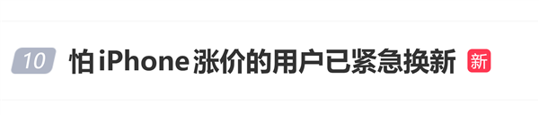 不等18了!怕iPhone涨价的用户已紧急换新:直接下单iPhone 17 Pro Max