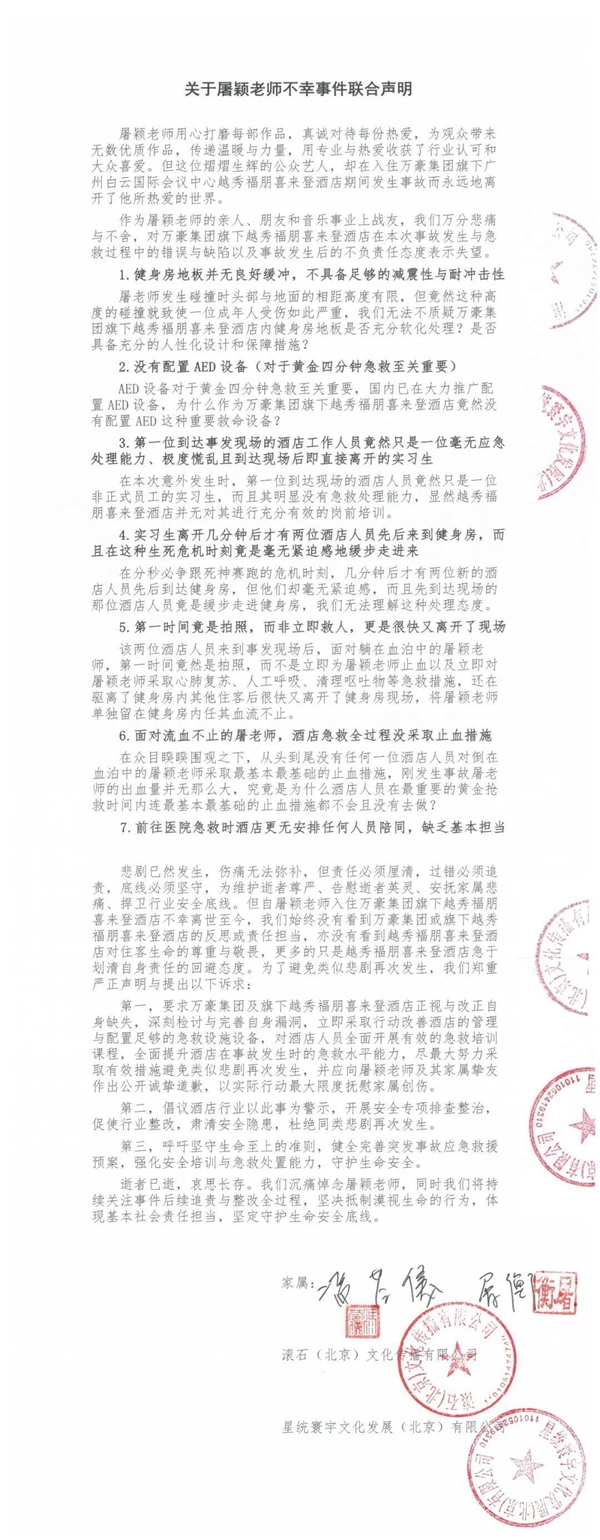 知名音乐人在酒店跑步机上摔倒去世 家属追责万豪喜来登:第一时间拍照而非救人