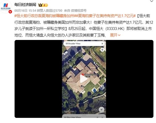 恒大前总裁夏海钧向法院哭穷:5万不够用 申请每月生活费涨到30万