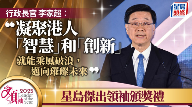 星岛“杰出领袖颁奖礼” 星岛“杰出领袖颁奖礼”